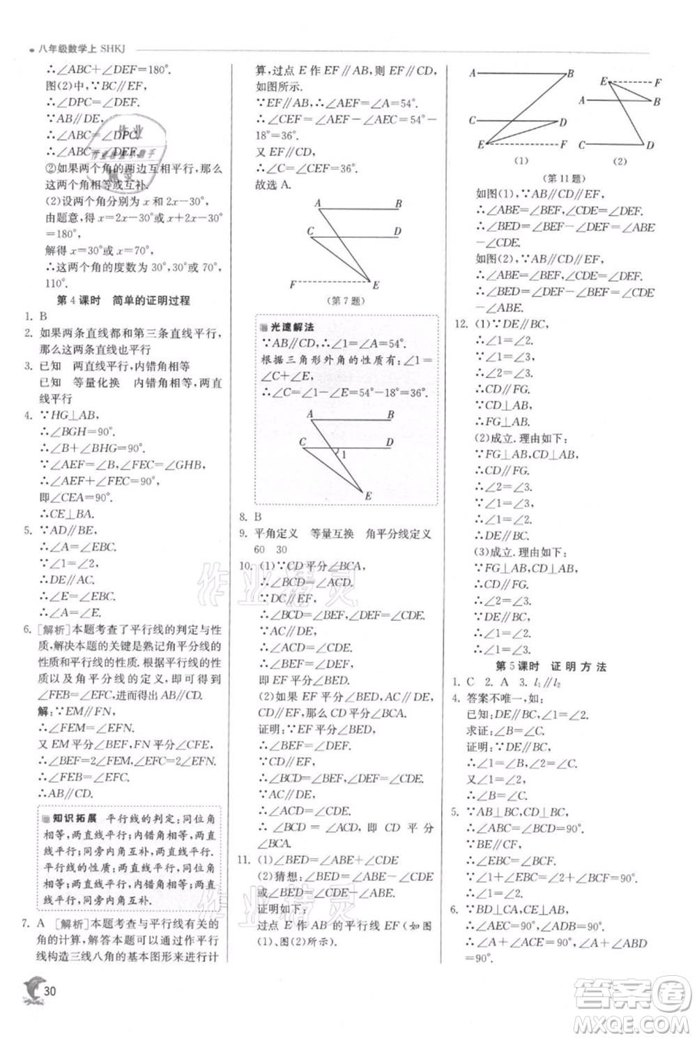 江蘇人民出版社2021實驗班提優(yōu)訓(xùn)練八年級上冊數(shù)學(xué)滬科版參考答案