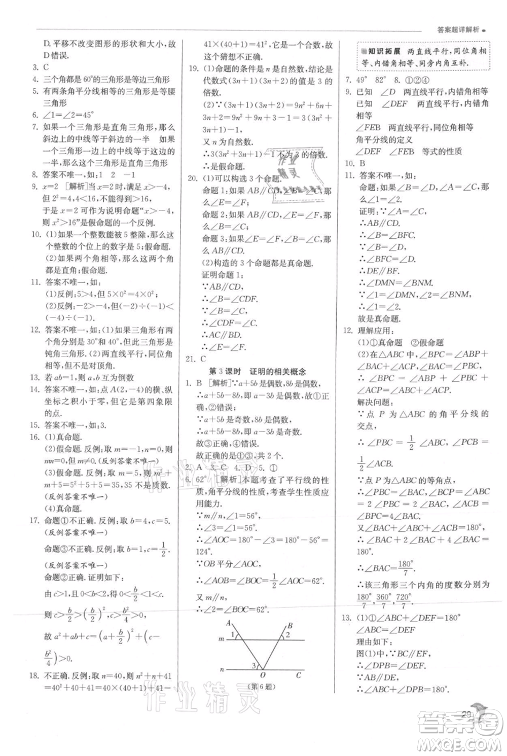 江蘇人民出版社2021實驗班提優(yōu)訓(xùn)練八年級上冊數(shù)學(xué)滬科版參考答案