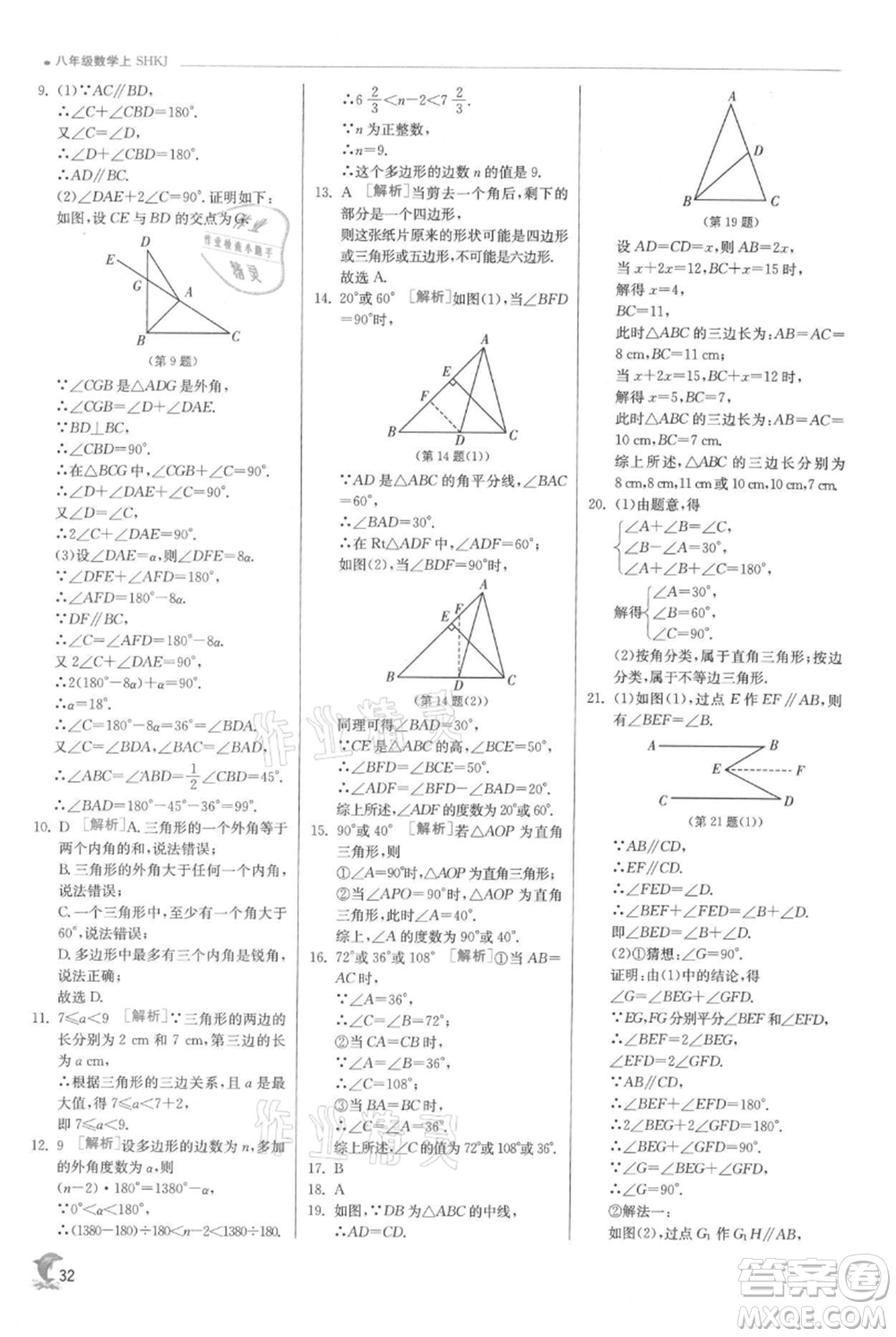 江蘇人民出版社2021實驗班提優(yōu)訓(xùn)練八年級上冊數(shù)學(xué)滬科版參考答案