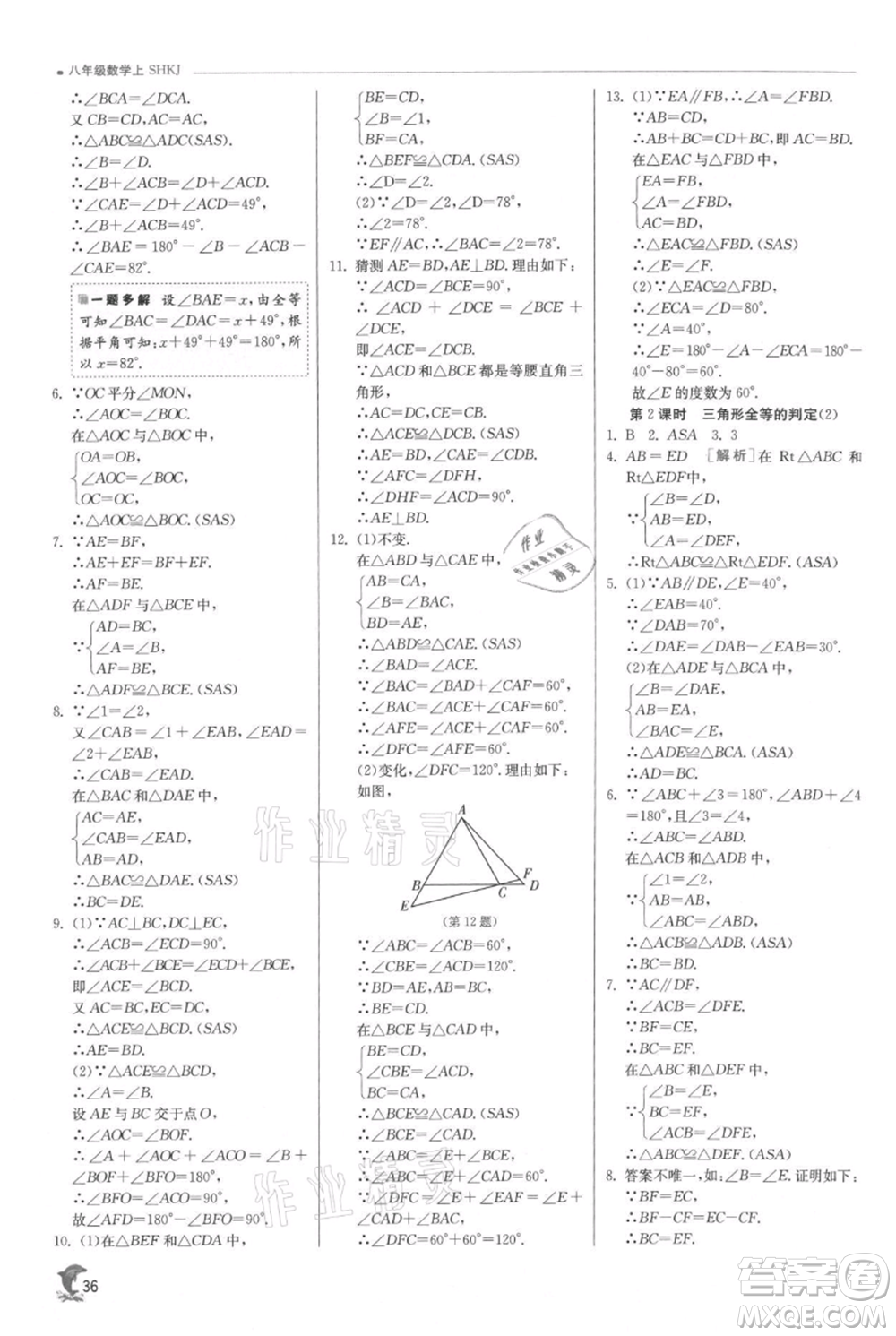 江蘇人民出版社2021實驗班提優(yōu)訓(xùn)練八年級上冊數(shù)學(xué)滬科版參考答案