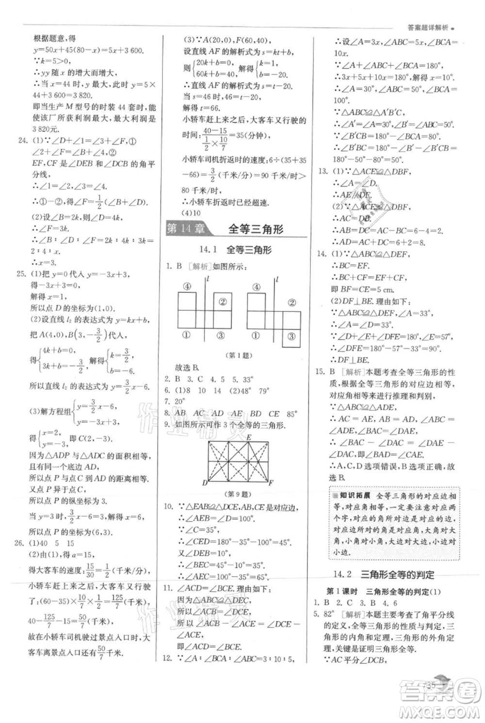 江蘇人民出版社2021實驗班提優(yōu)訓(xùn)練八年級上冊數(shù)學(xué)滬科版參考答案