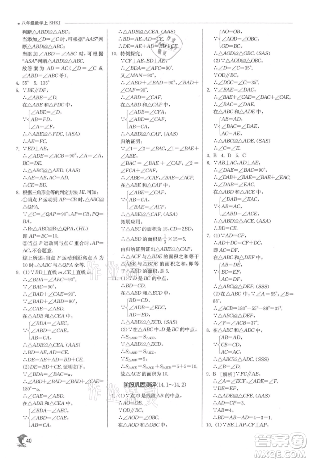 江蘇人民出版社2021實驗班提優(yōu)訓(xùn)練八年級上冊數(shù)學(xué)滬科版參考答案