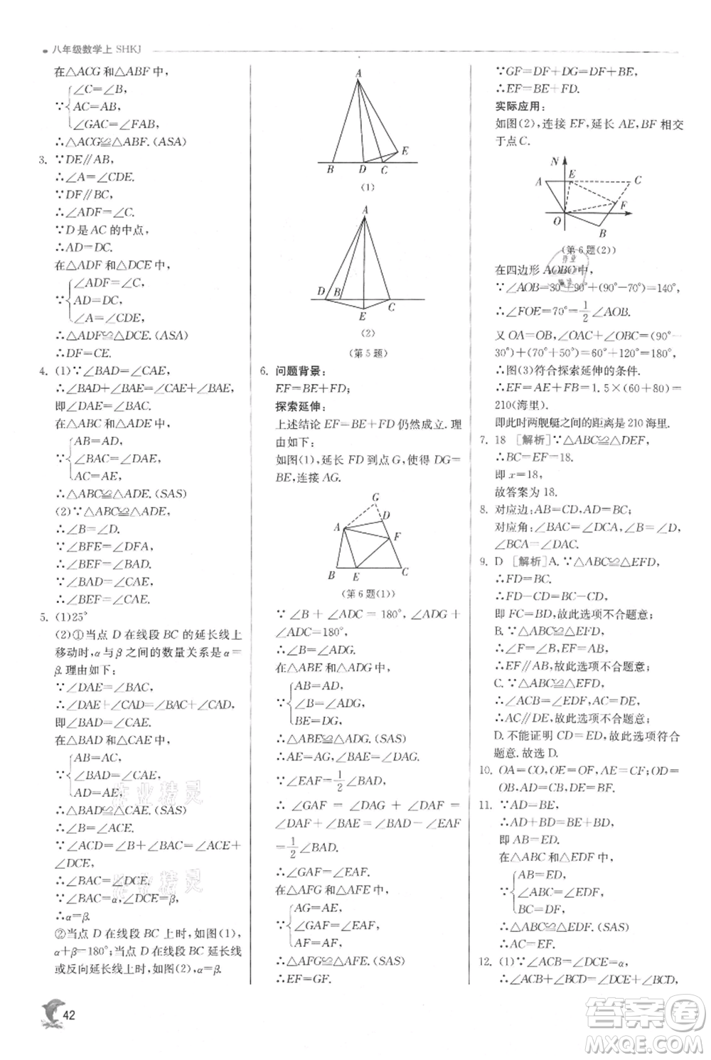 江蘇人民出版社2021實驗班提優(yōu)訓(xùn)練八年級上冊數(shù)學(xué)滬科版參考答案