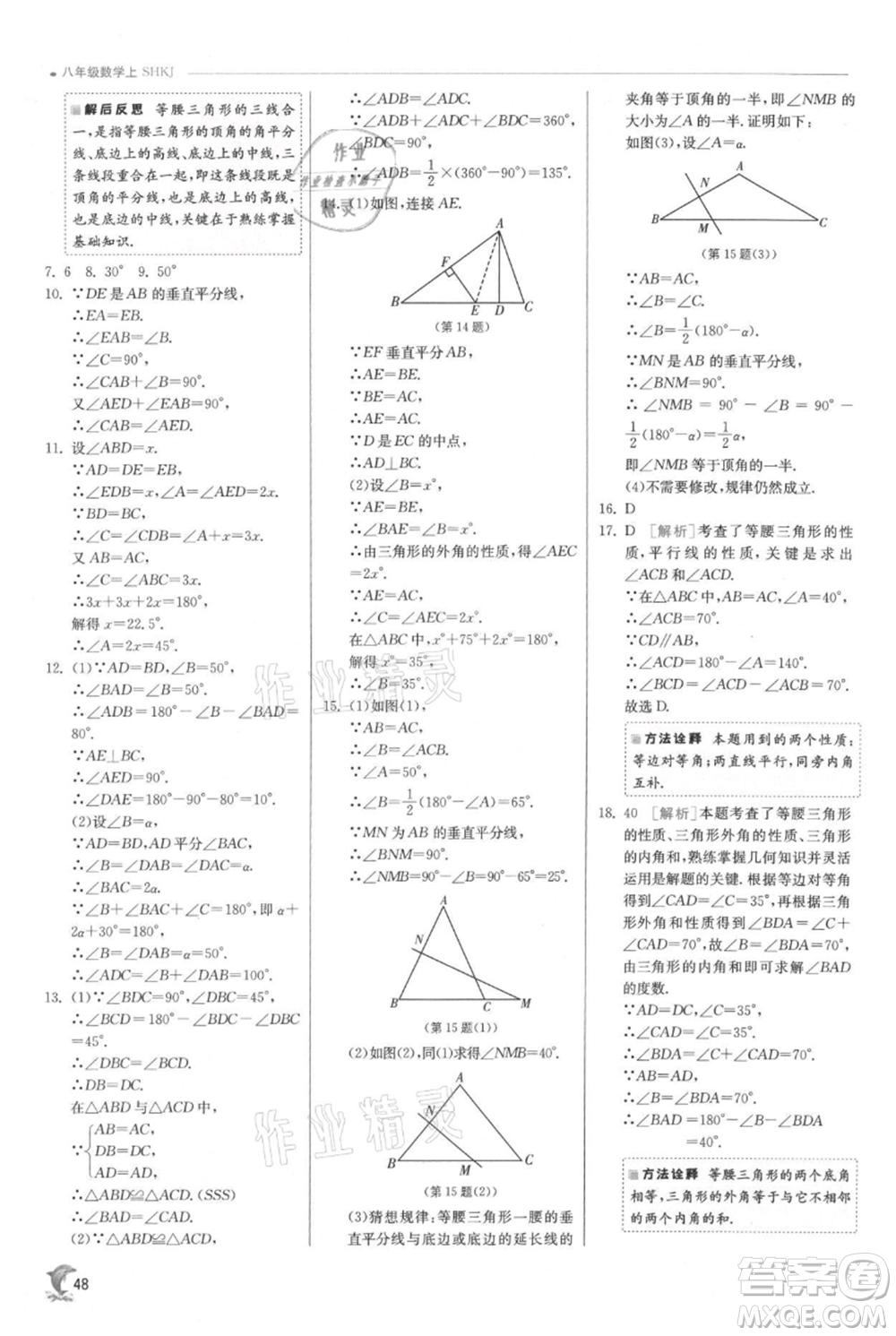 江蘇人民出版社2021實驗班提優(yōu)訓(xùn)練八年級上冊數(shù)學(xué)滬科版參考答案