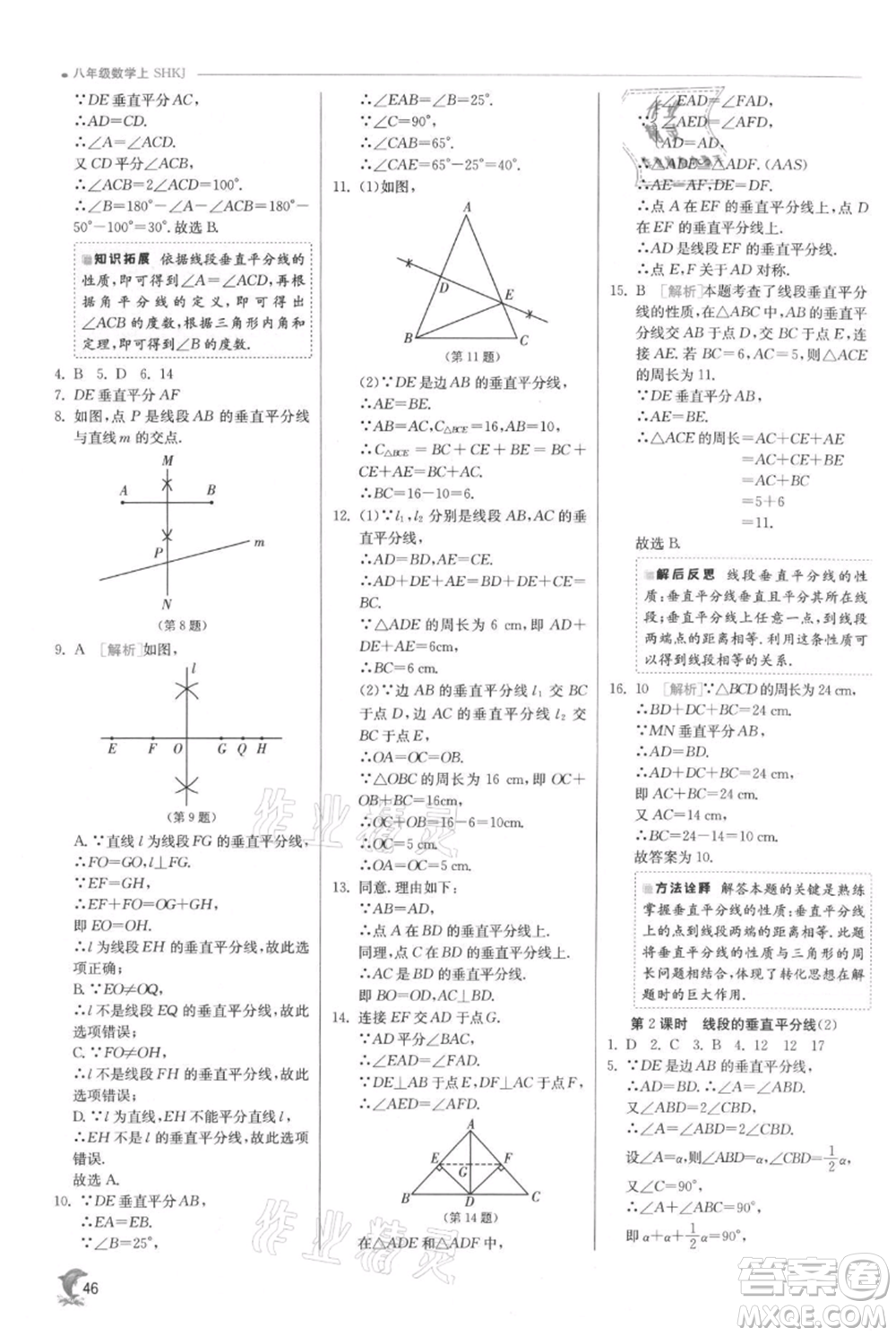 江蘇人民出版社2021實驗班提優(yōu)訓(xùn)練八年級上冊數(shù)學(xué)滬科版參考答案