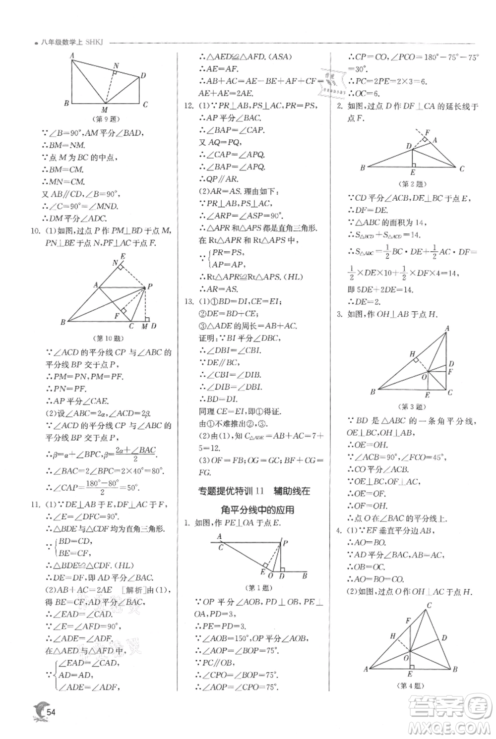 江蘇人民出版社2021實驗班提優(yōu)訓(xùn)練八年級上冊數(shù)學(xué)滬科版參考答案