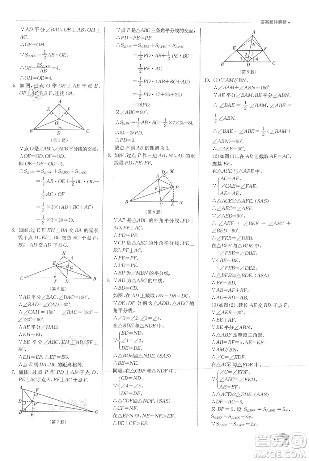 江蘇人民出版社2021實驗班提優(yōu)訓(xùn)練八年級上冊數(shù)學(xué)滬科版參考答案