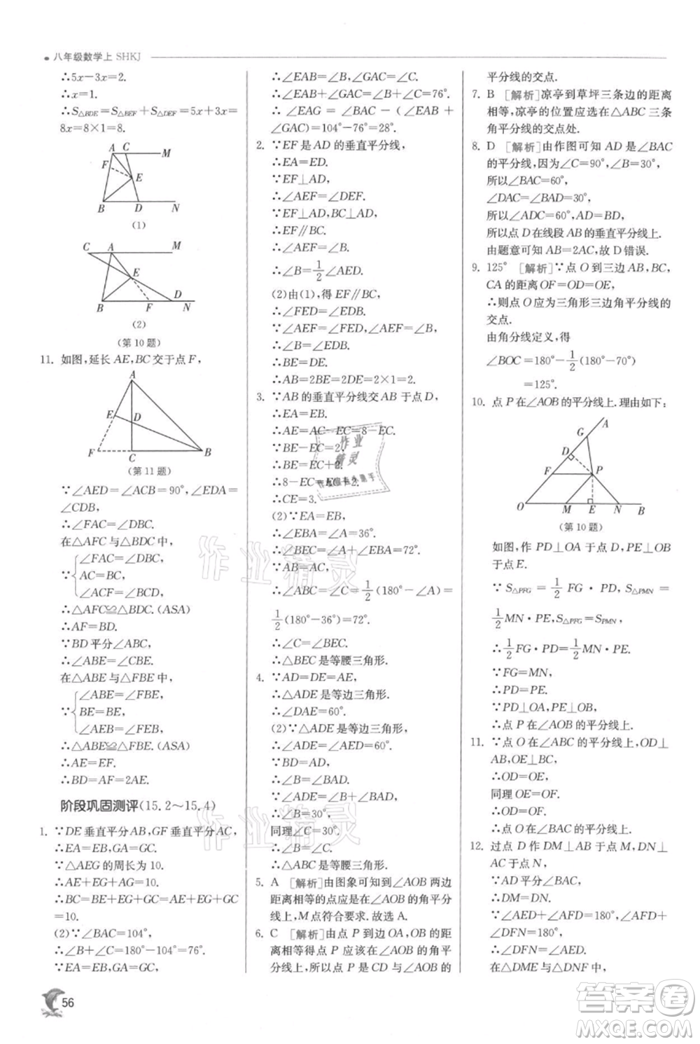 江蘇人民出版社2021實驗班提優(yōu)訓(xùn)練八年級上冊數(shù)學(xué)滬科版參考答案