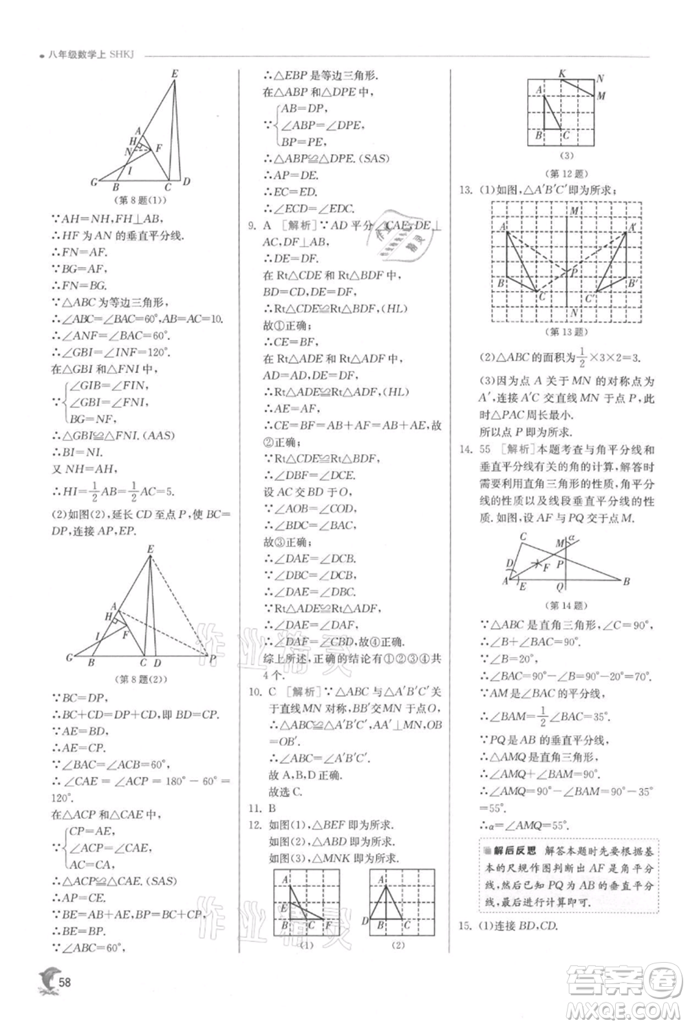 江蘇人民出版社2021實驗班提優(yōu)訓(xùn)練八年級上冊數(shù)學(xué)滬科版參考答案