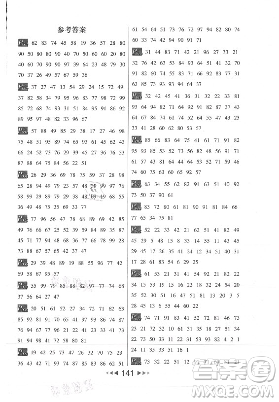 河北少年兒童出版社2021小學(xué)數(shù)學(xué)計算高手二年級上冊RJ人教版答案