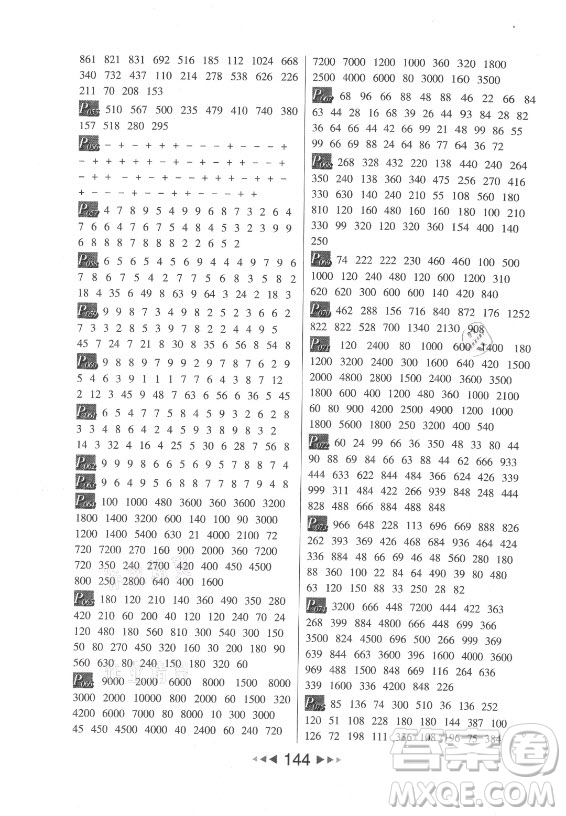 河北少年兒童出版社2021小學(xué)數(shù)學(xué)計(jì)算高手三年級(jí)上冊(cè)RJ人教版答案