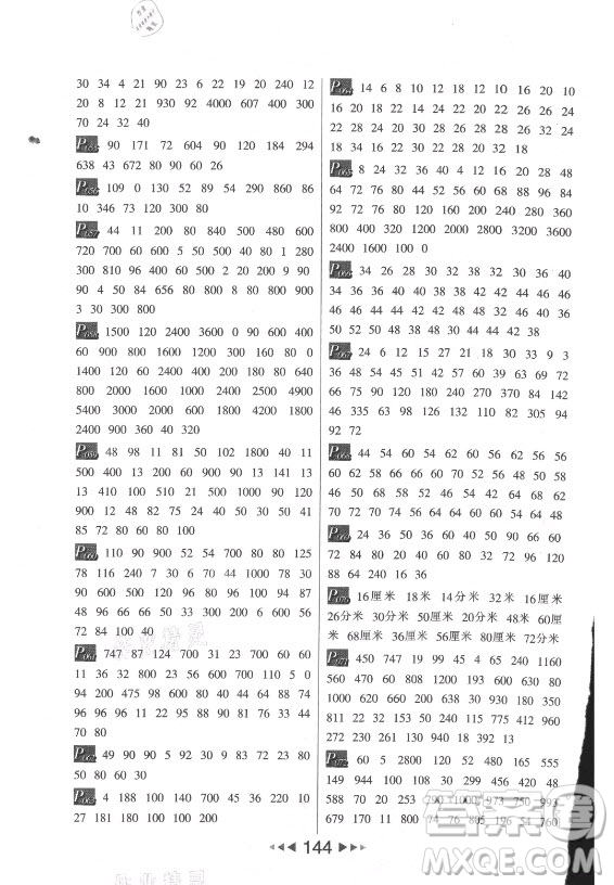 河北少年兒童出版社2021小學(xué)數(shù)學(xué)計(jì)算高手三年級上冊北師大版答案