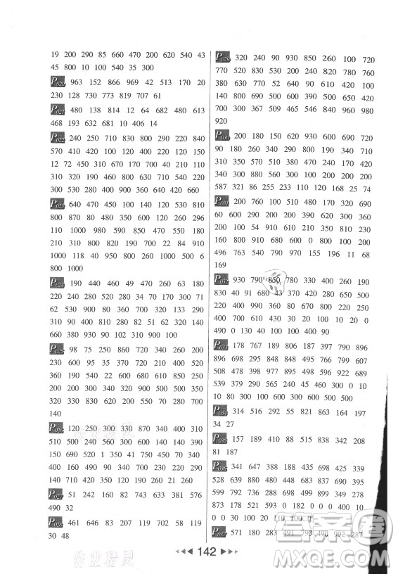 河北少年兒童出版社2021小學(xué)數(shù)學(xué)計(jì)算高手三年級上冊北師大版答案