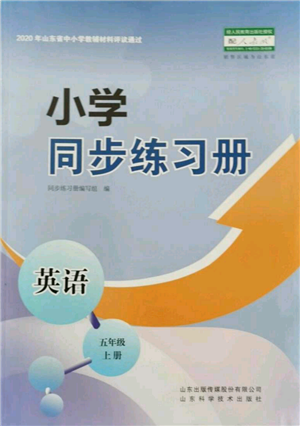 山東科學(xué)技術(shù)出版社2021小學(xué)同步練習(xí)冊(cè)五四制五年級(jí)上冊(cè)英語(yǔ)人教版參考答案