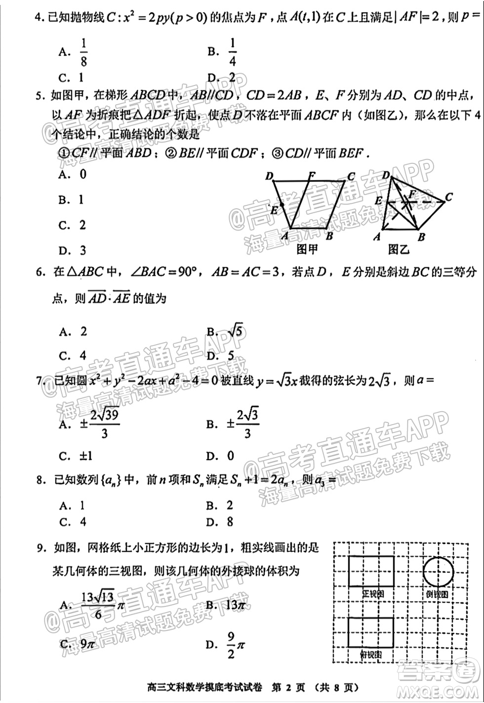 貴陽市2022屆高三年級摸底考試試卷文科數(shù)學答案