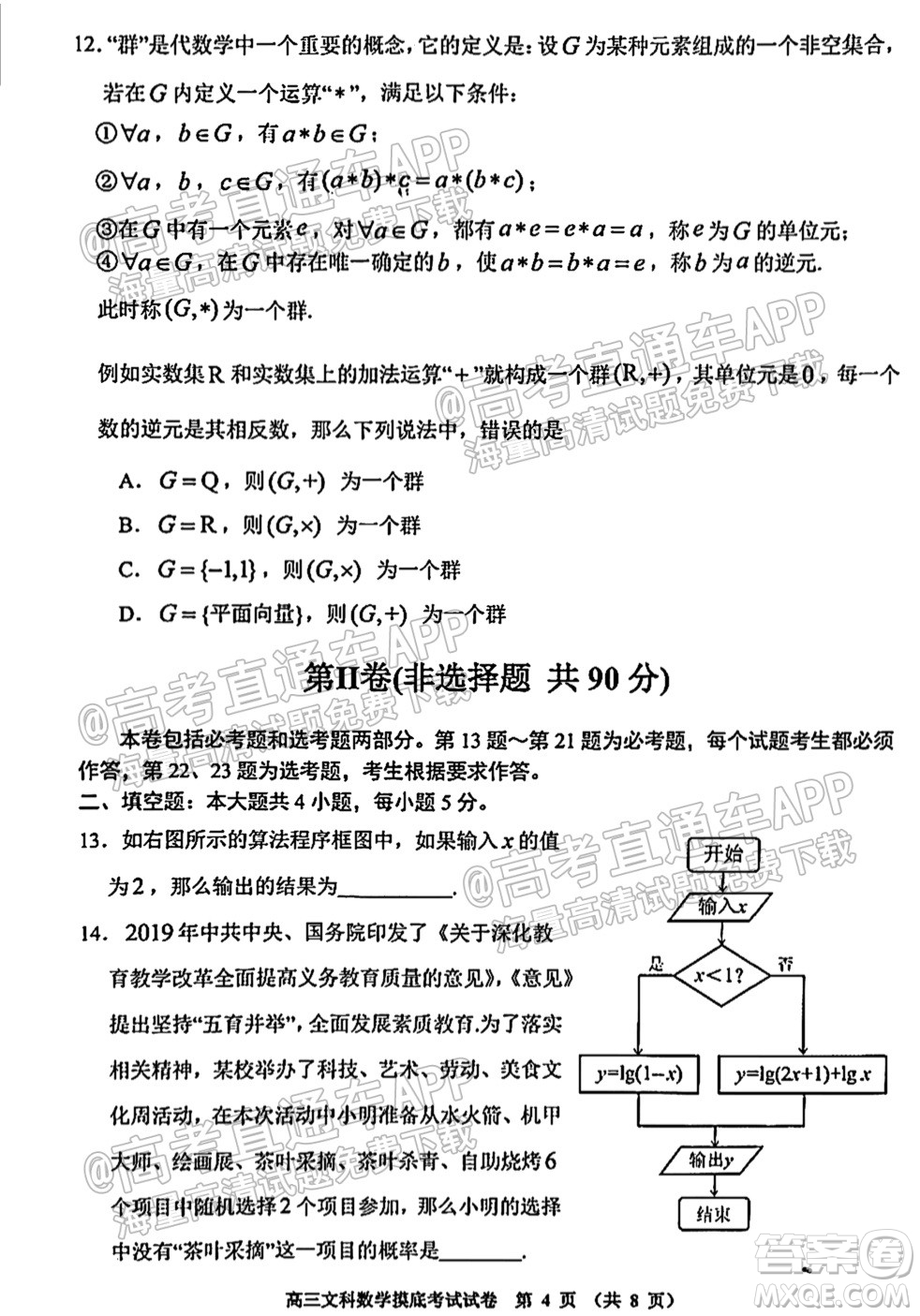 貴陽市2022屆高三年級摸底考試試卷文科數(shù)學答案