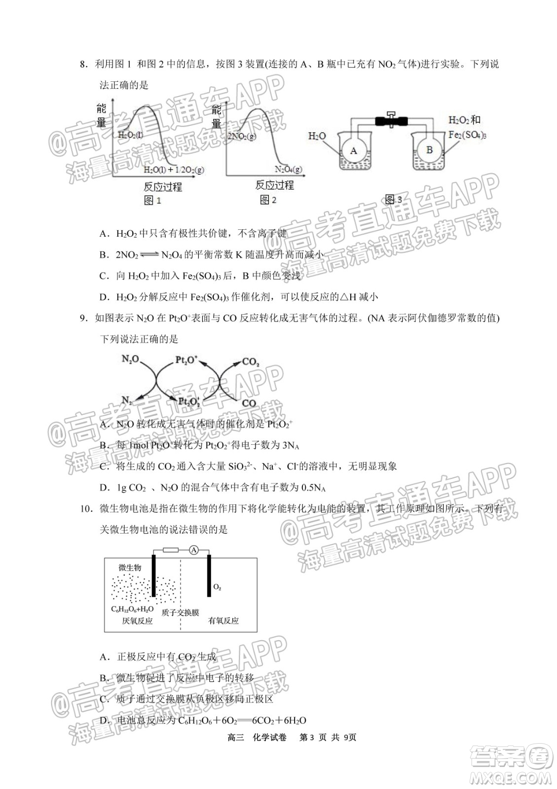 天津?yàn)I海新區(qū)大港一中2022學(xué)年度高三年級(jí)入學(xué)測(cè)試化學(xué)試卷及答案