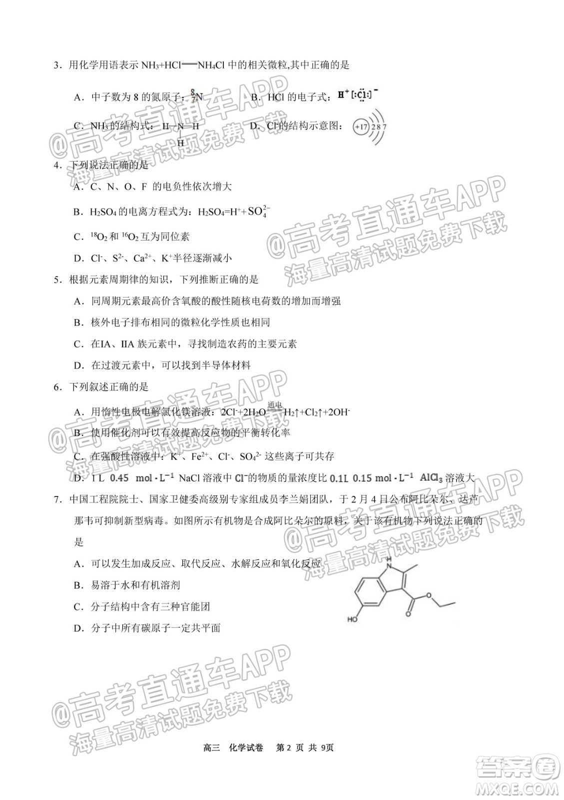 天津?yàn)I海新區(qū)大港一中2022學(xué)年度高三年級(jí)入學(xué)測(cè)試化學(xué)試卷及答案