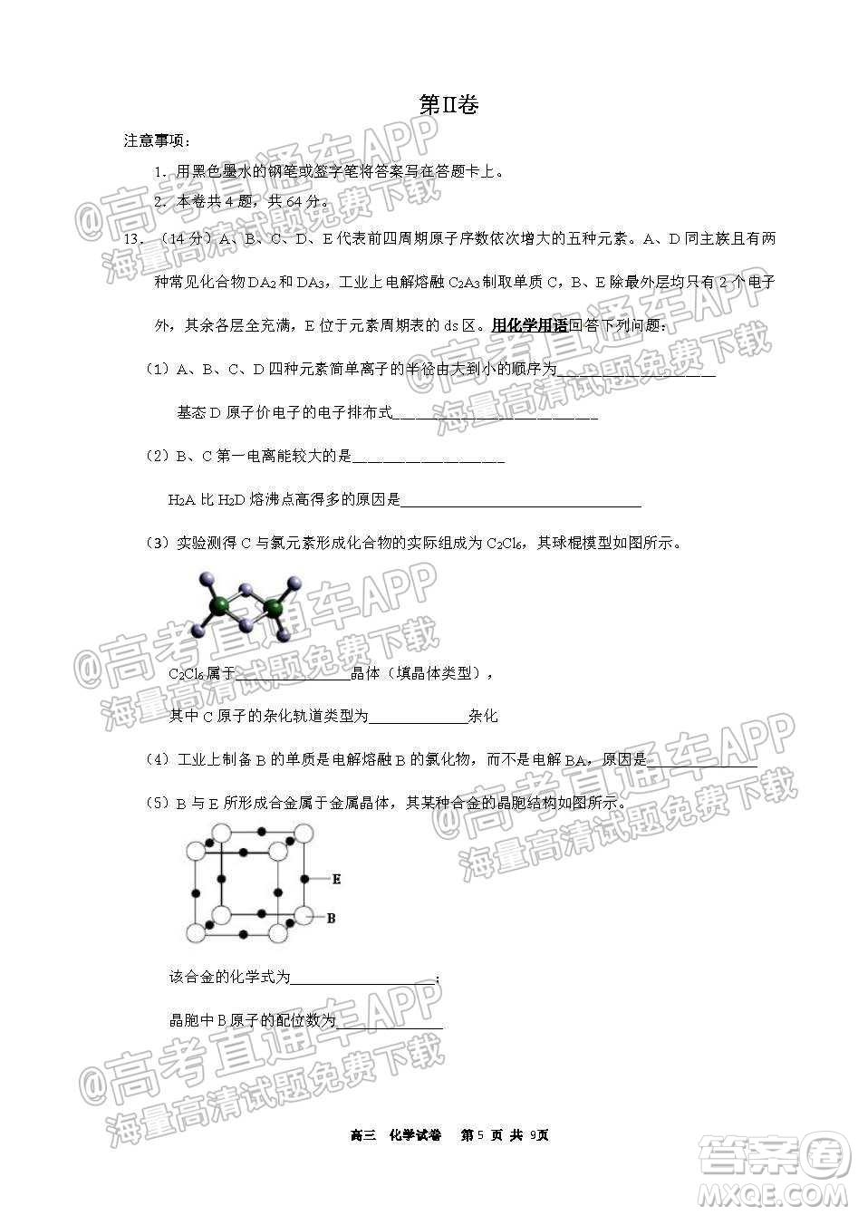 天津?yàn)I海新區(qū)大港一中2022學(xué)年度高三年級(jí)入學(xué)測(cè)試化學(xué)試卷及答案