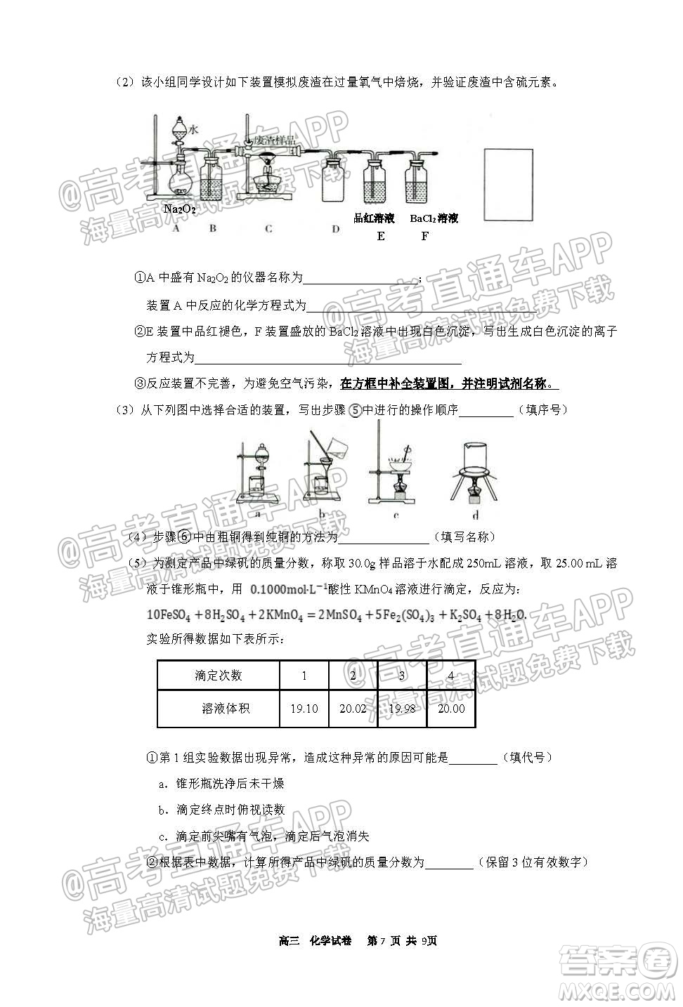 天津?yàn)I海新區(qū)大港一中2022學(xué)年度高三年級(jí)入學(xué)測(cè)試化學(xué)試卷及答案