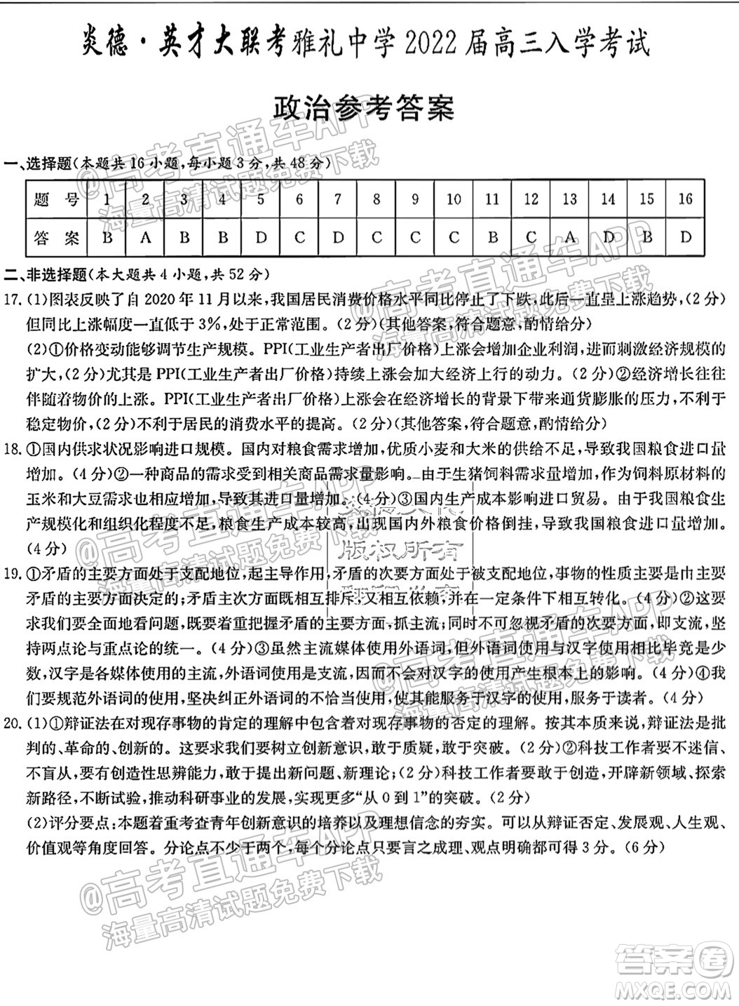 雅禮中學(xué)2022屆高三入學(xué)考試政治試題及答案