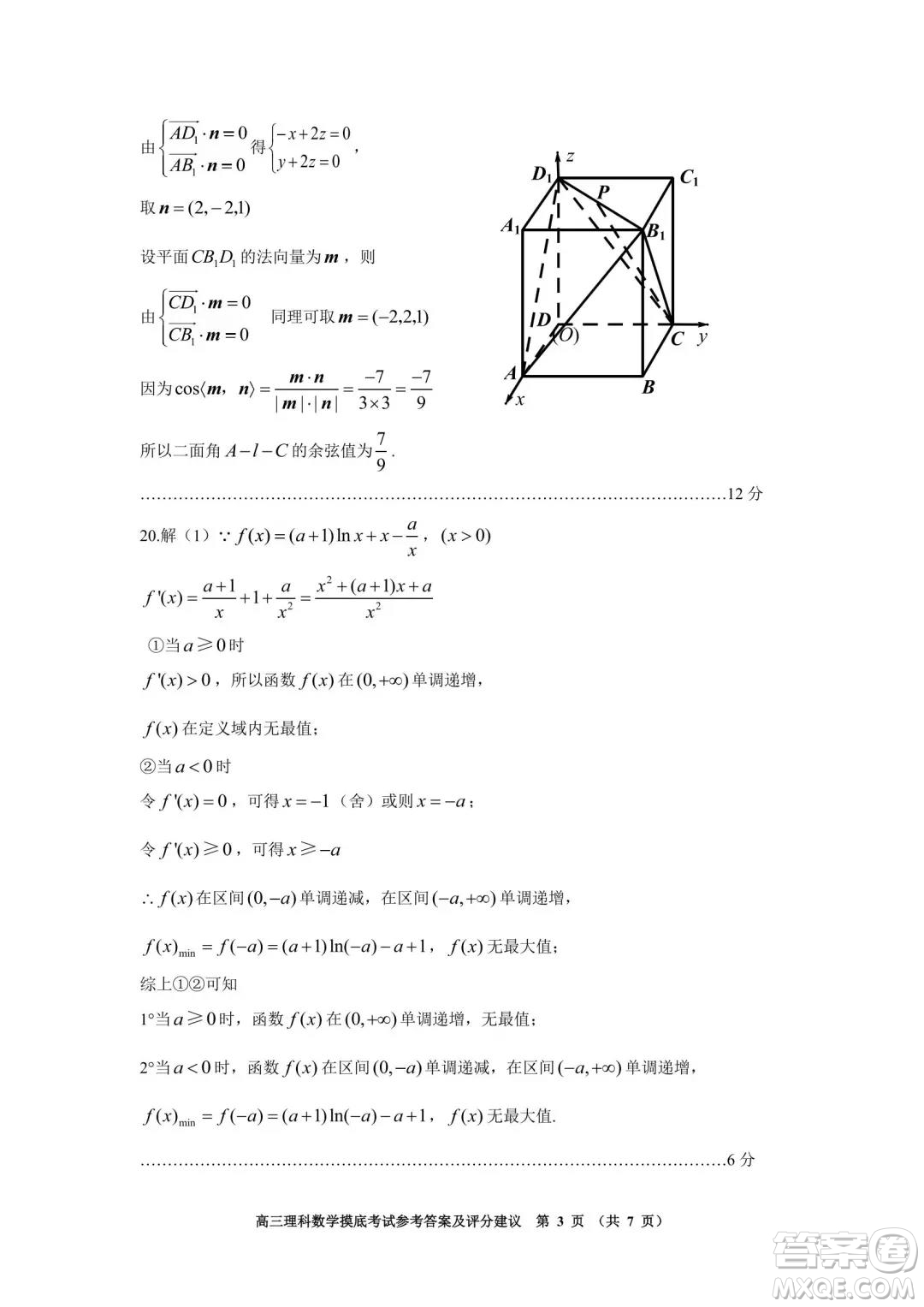 貴陽市2022屆高三年級摸底考試理科數(shù)學答案