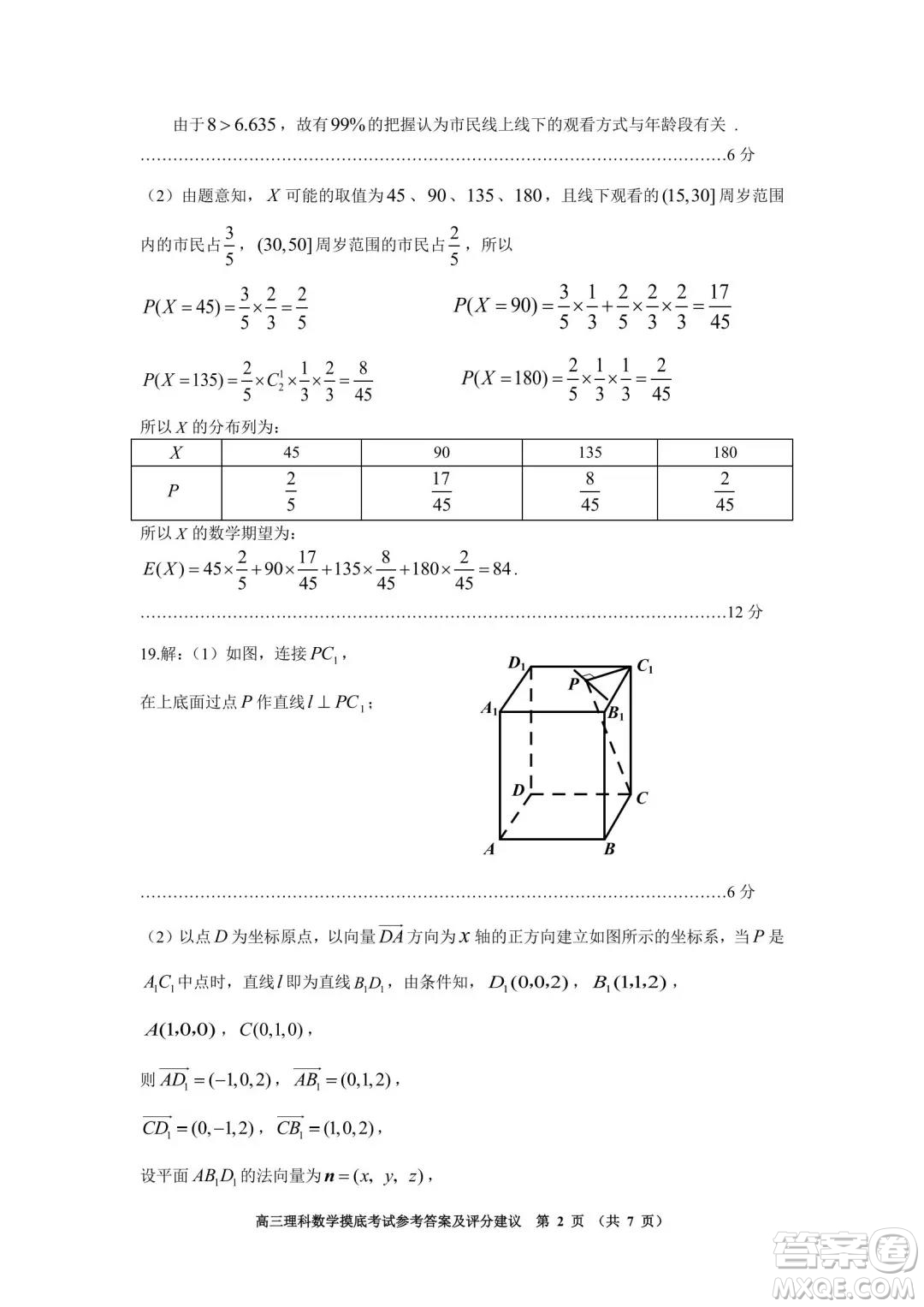 貴陽市2022屆高三年級摸底考試理科數(shù)學答案