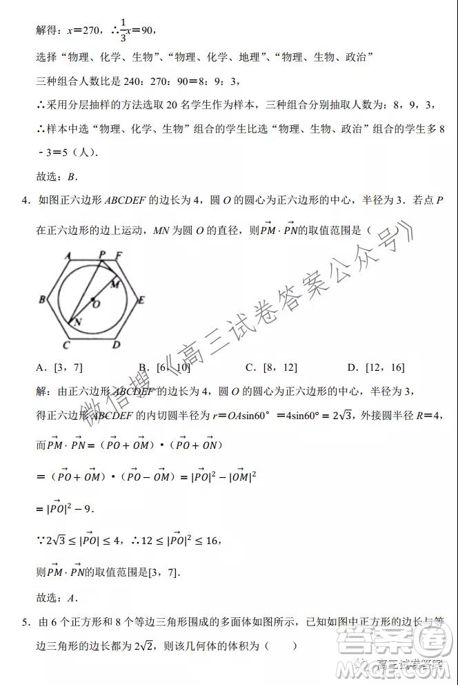 2022山東平邑一中實(shí)驗(yàn)班高三數(shù)學(xué)開學(xué)測試題答案