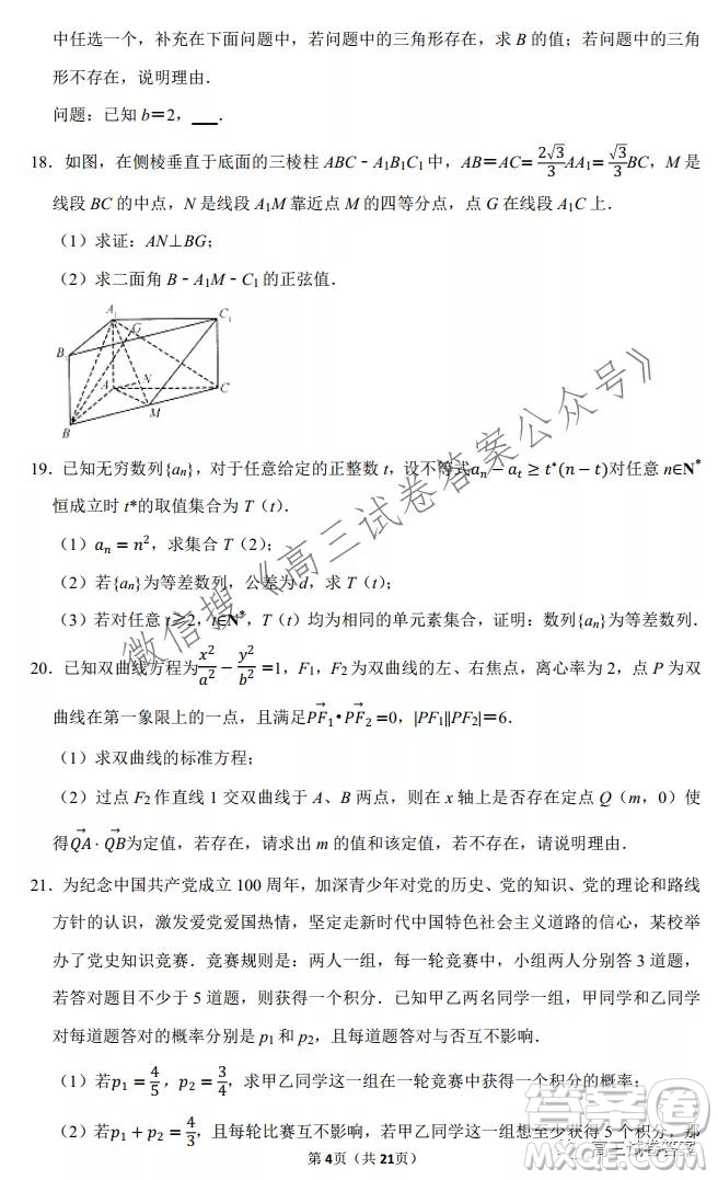 2022山東平邑一中實(shí)驗(yàn)班高三數(shù)學(xué)開學(xué)測試題答案