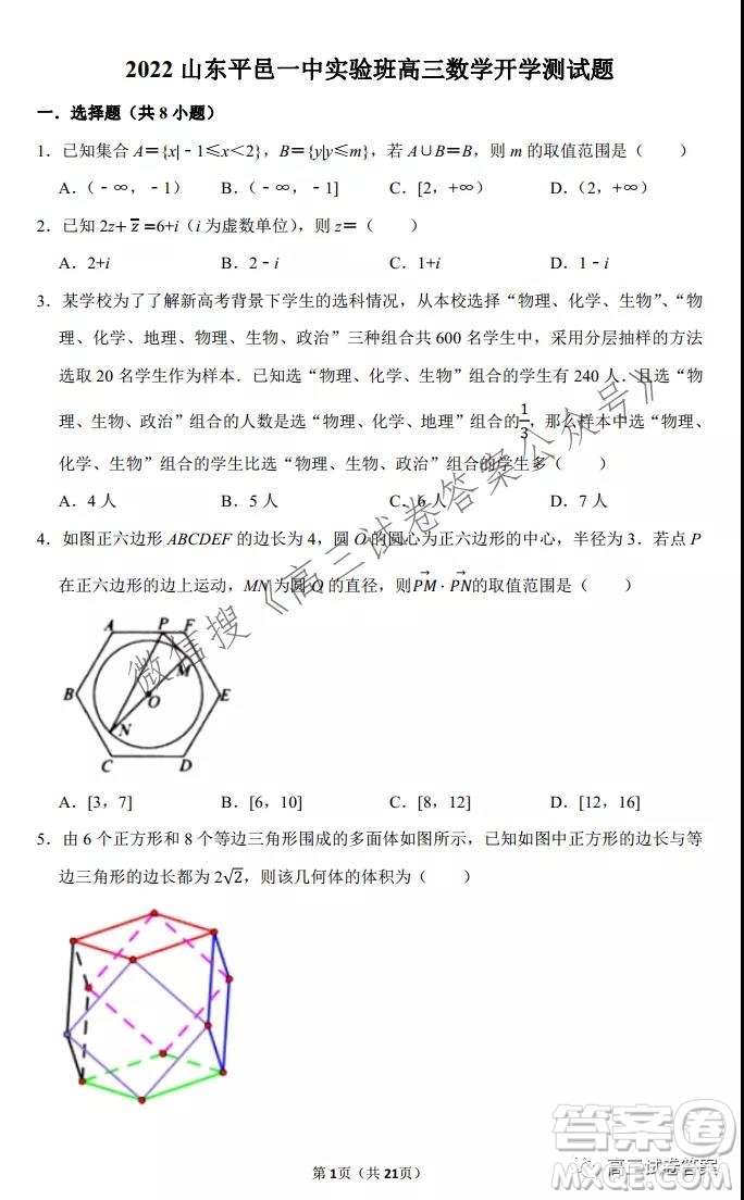 2022山東平邑一中實(shí)驗(yàn)班高三數(shù)學(xué)開學(xué)測試題答案