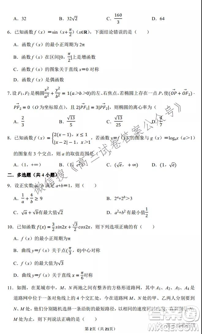 2022山東平邑一中實(shí)驗(yàn)班高三數(shù)學(xué)開學(xué)測試題答案