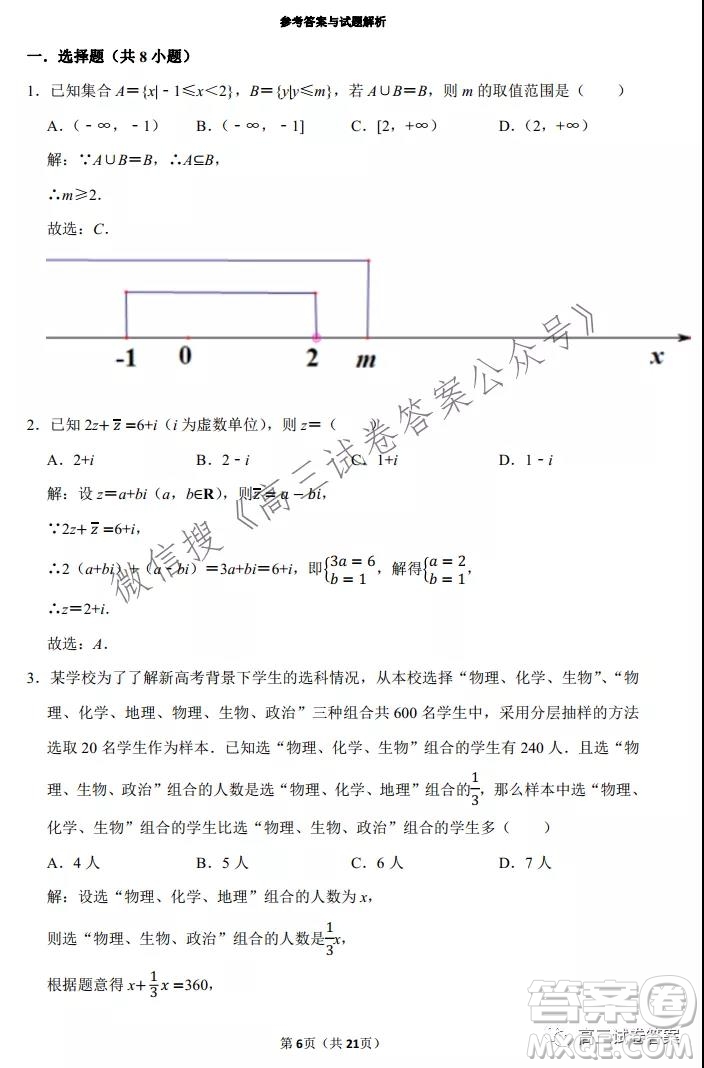 2022山東平邑一中實(shí)驗(yàn)班高三數(shù)學(xué)開學(xué)測試題答案