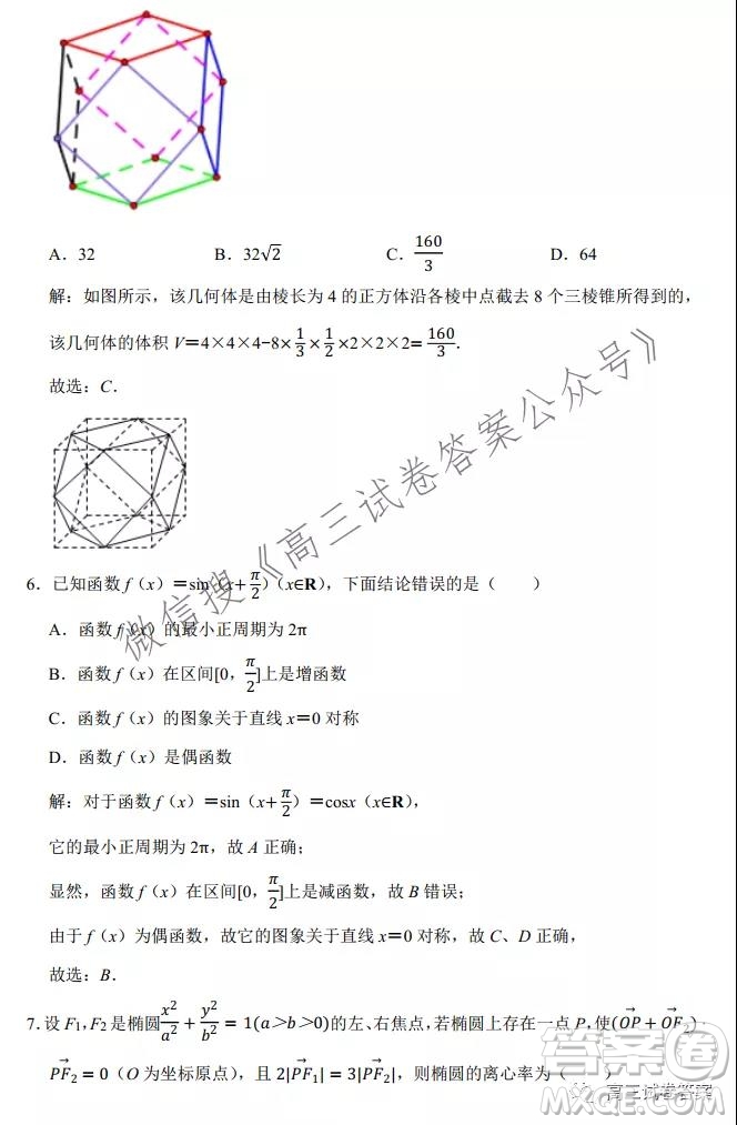 2022山東平邑一中實(shí)驗(yàn)班高三數(shù)學(xué)開學(xué)測試題答案