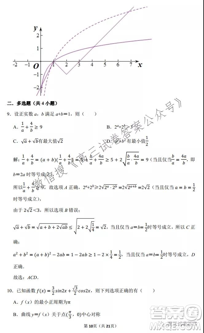 2022山東平邑一中實(shí)驗(yàn)班高三數(shù)學(xué)開學(xué)測試題答案