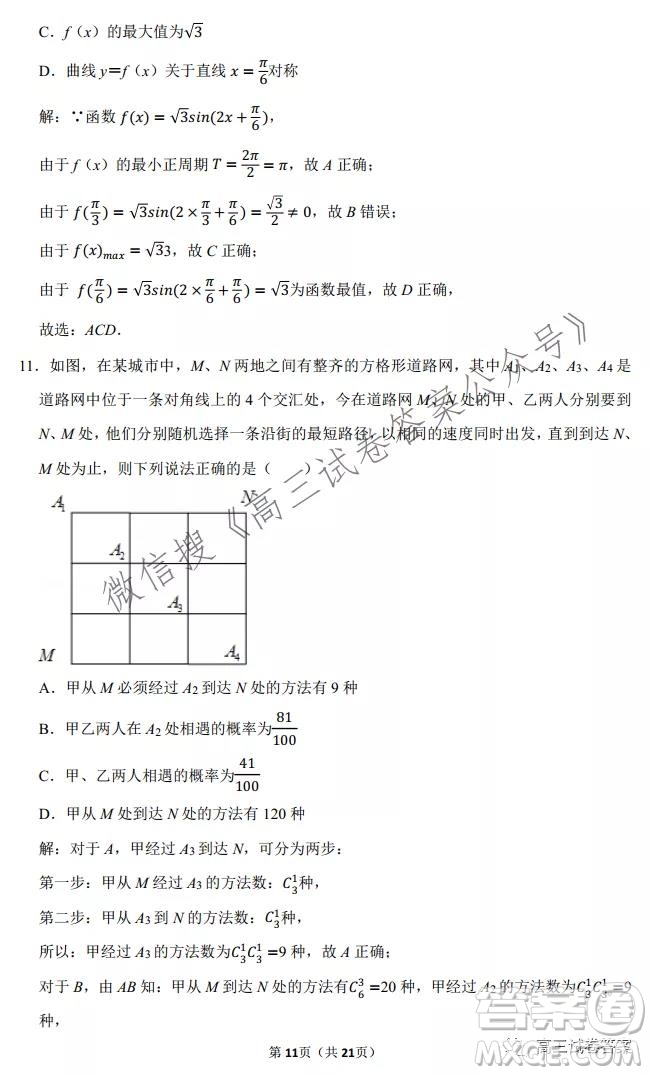 2022山東平邑一中實(shí)驗(yàn)班高三數(shù)學(xué)開學(xué)測試題答案