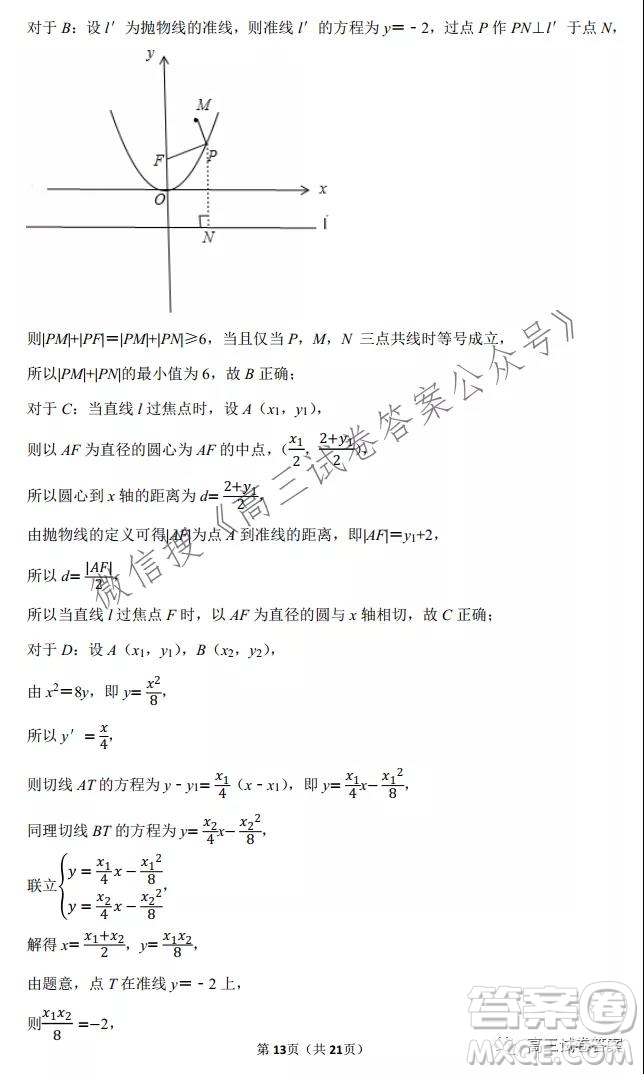 2022山東平邑一中實(shí)驗(yàn)班高三數(shù)學(xué)開學(xué)測試題答案