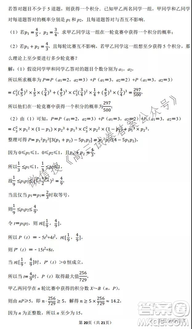 2022山東平邑一中實(shí)驗(yàn)班高三數(shù)學(xué)開學(xué)測試題答案