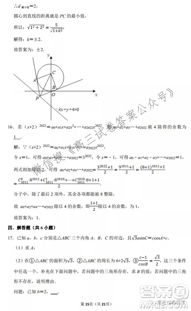 2022山東平邑一中實(shí)驗(yàn)班高三數(shù)學(xué)開學(xué)測試題答案