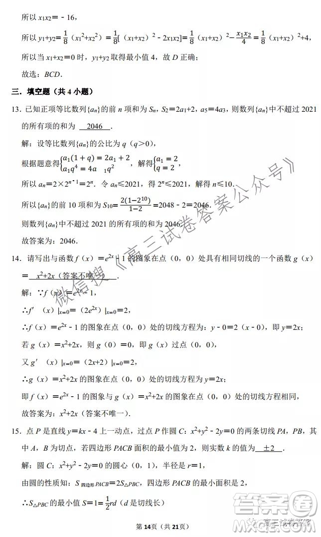 2022山東平邑一中實(shí)驗(yàn)班高三數(shù)學(xué)開學(xué)測試題答案