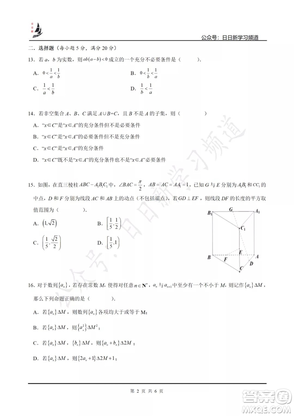 上海2022屆高三開學(xué)考模擬試卷四數(shù)學(xué)試題及答案