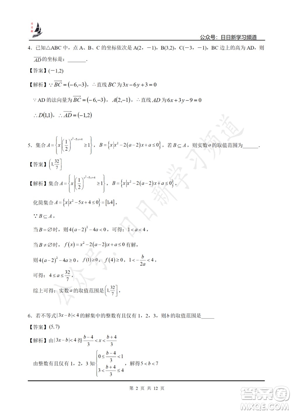 上海2022屆高三開學(xué)考模擬試卷四數(shù)學(xué)試題及答案