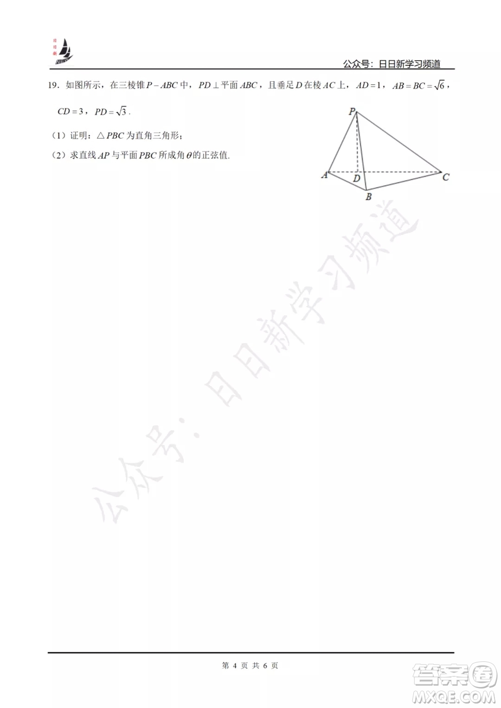 上海2022屆高三開學(xué)考模擬試卷四數(shù)學(xué)試題及答案