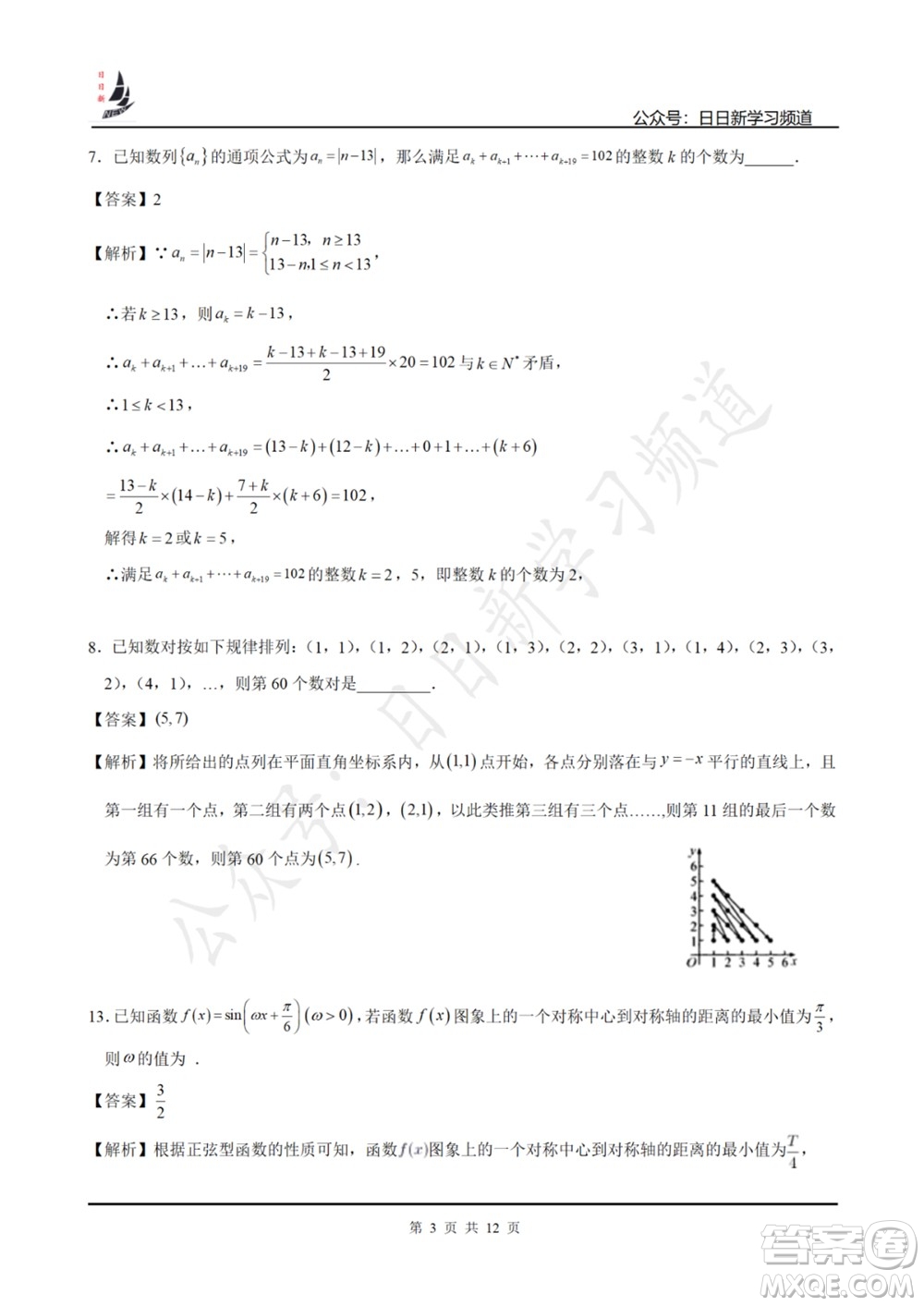 上海2022屆高三開學(xué)考模擬試卷四數(shù)學(xué)試題及答案