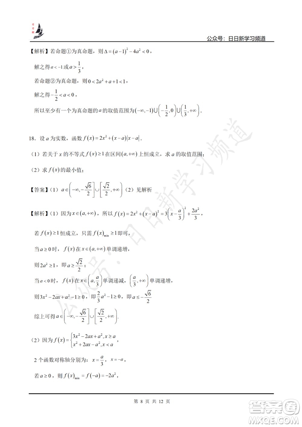 上海2022屆高三開學(xué)考模擬試卷四數(shù)學(xué)試題及答案