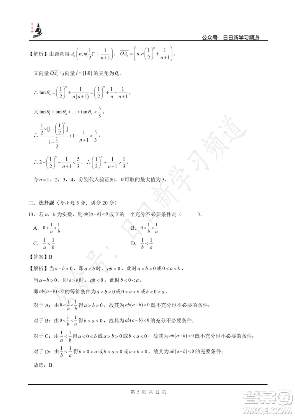 上海2022屆高三開學(xué)考模擬試卷四數(shù)學(xué)試題及答案