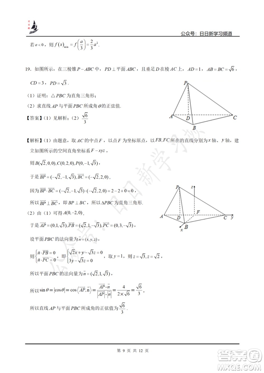 上海2022屆高三開學(xué)考模擬試卷四數(shù)學(xué)試題及答案