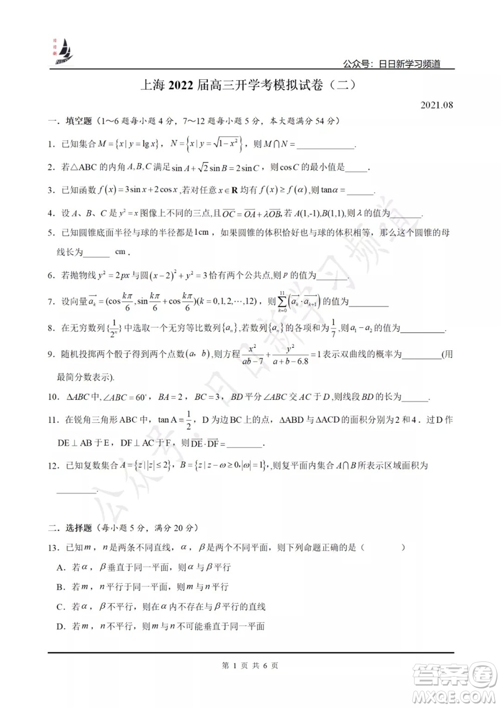 上海2022屆高三開學考模擬試卷二數(shù)學試題及答案