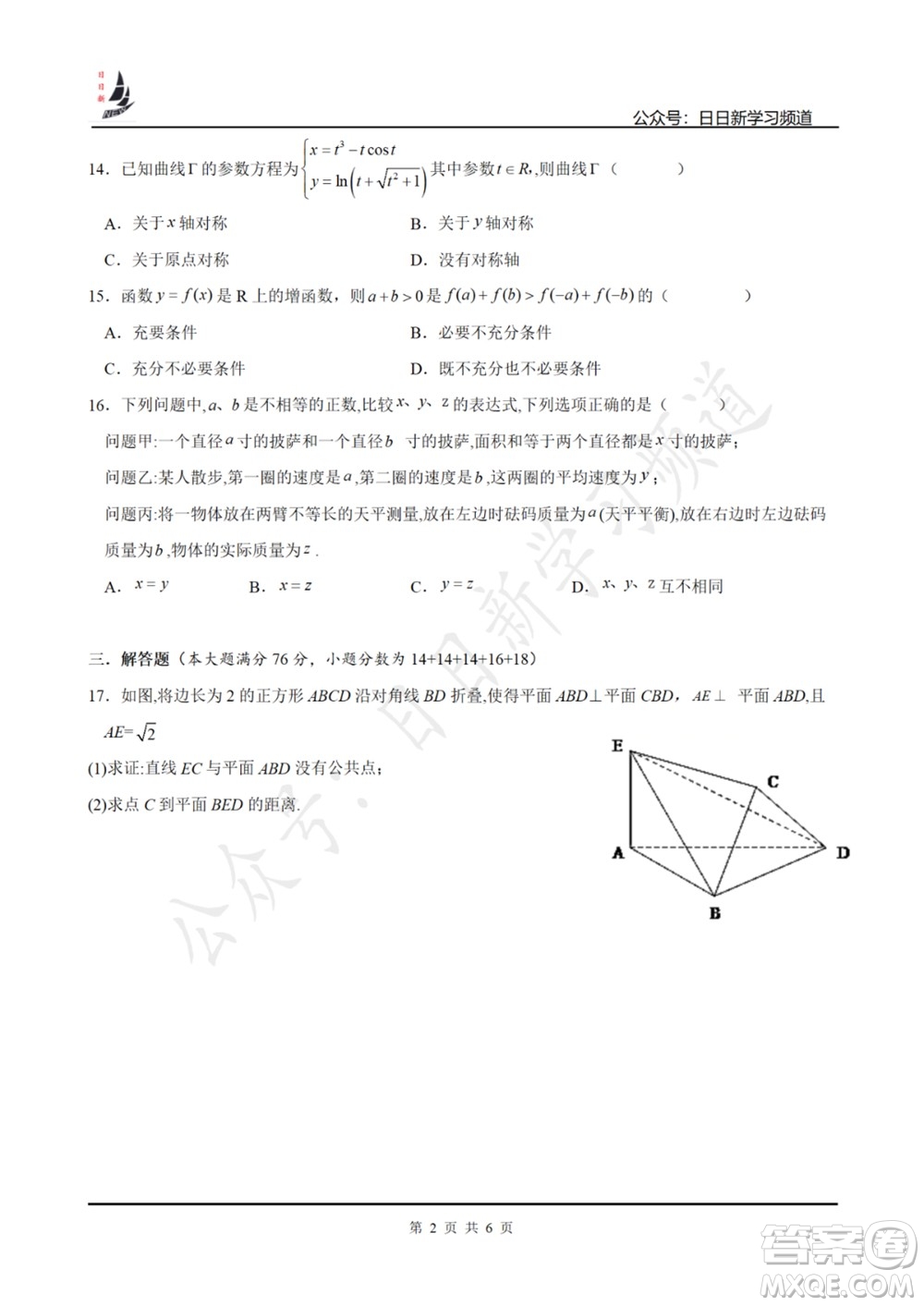 上海2022屆高三開學考模擬試卷二數(shù)學試題及答案