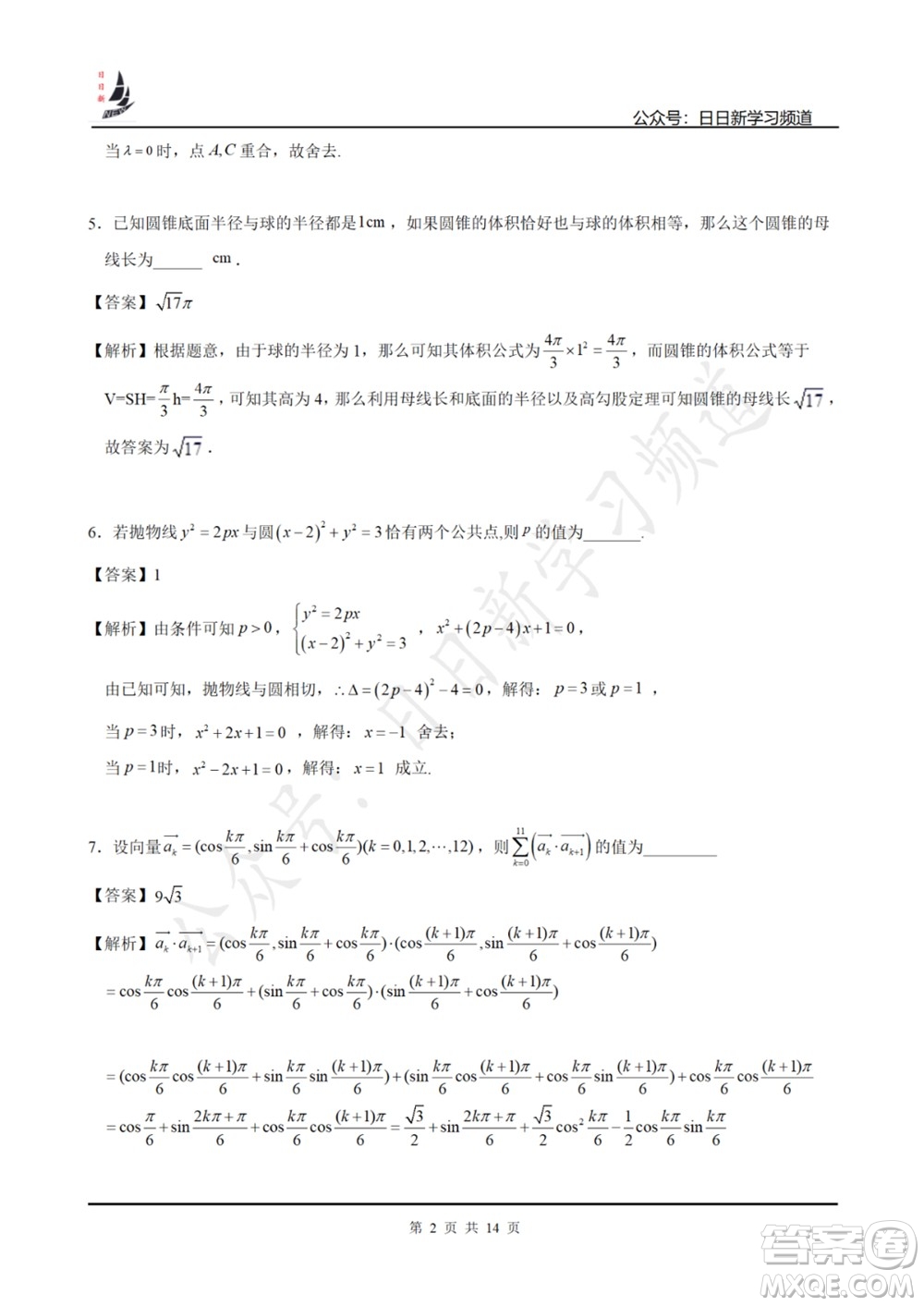 上海2022屆高三開學考模擬試卷二數(shù)學試題及答案