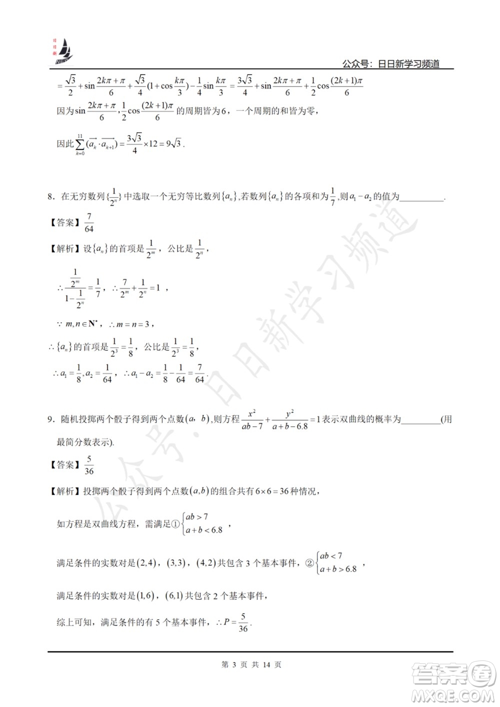 上海2022屆高三開學考模擬試卷二數(shù)學試題及答案